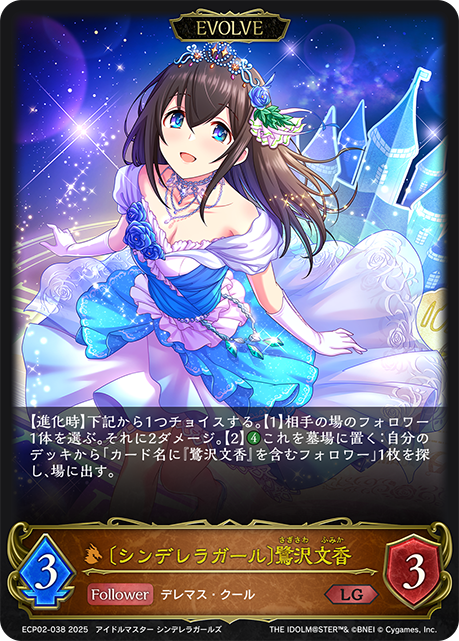 〔シンデレラガール〕鷺沢文香(EVOLVE)(LG)(ECP02-038)