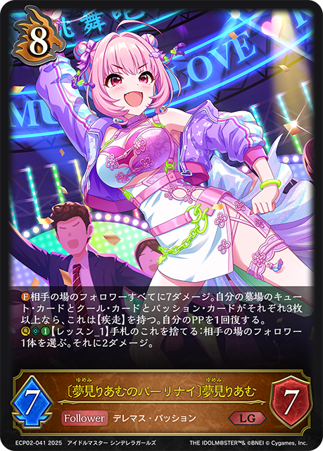 〔夢見りあむのパーリナイ〕夢見りあむ(LG)(ECP02-041)