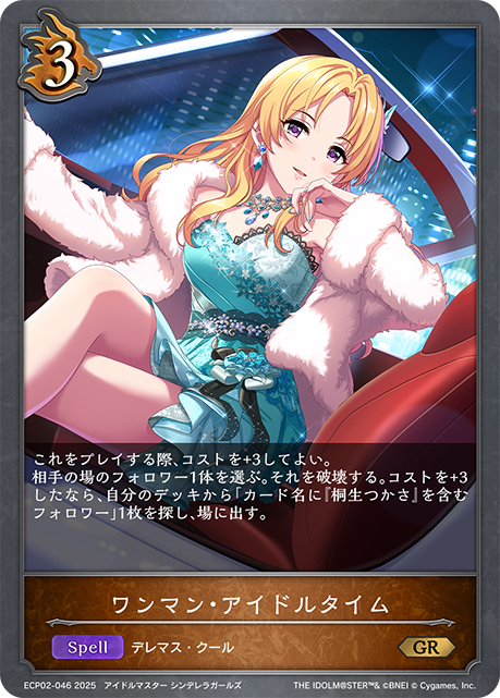 ワンマン・アイドルタイム(GR)(ECP02-046)