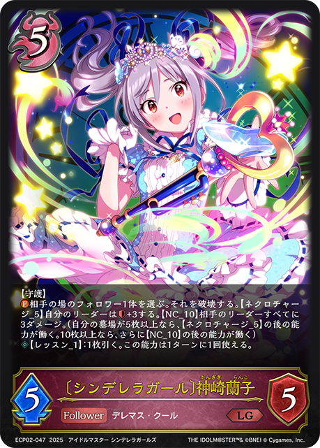 〔シンデレラガール〕神崎蘭子(LG)(ECP02-047)