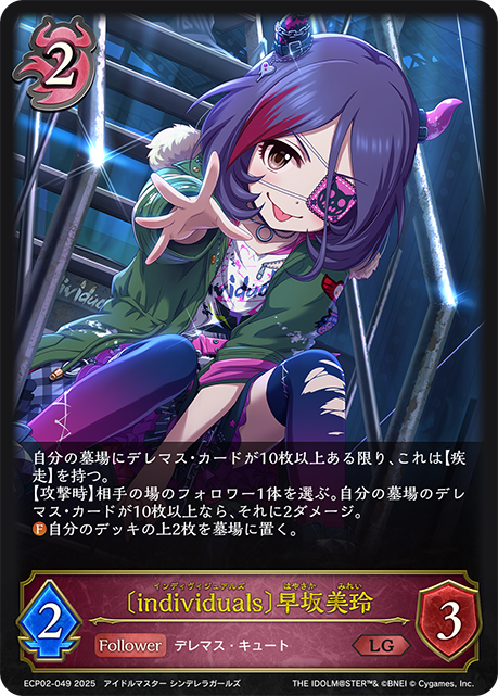 〔individuals〕早坂美玲(LG)(ECP02-049)