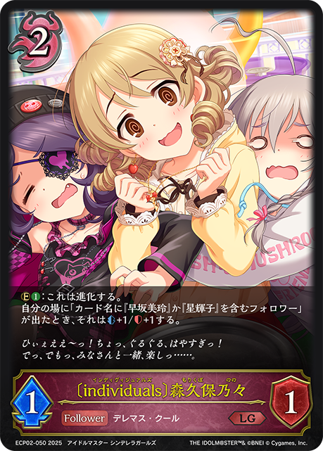 〔individuals〕森久保乃々(LG)(ECP02-050)