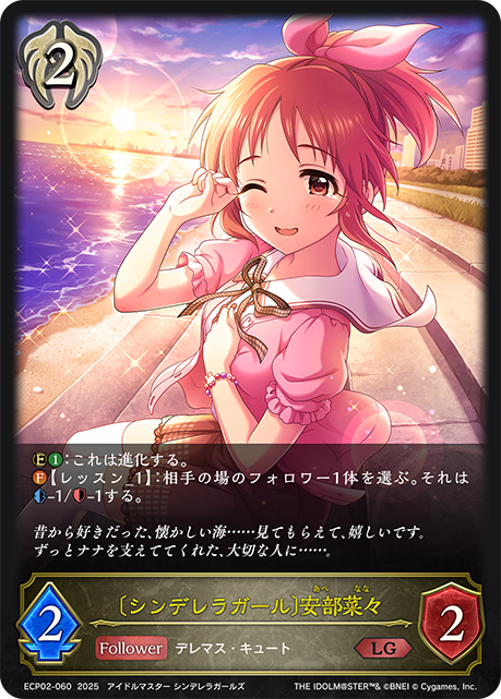 〔シンデレラガール〕安部菜々(LG)(ECP02-060)