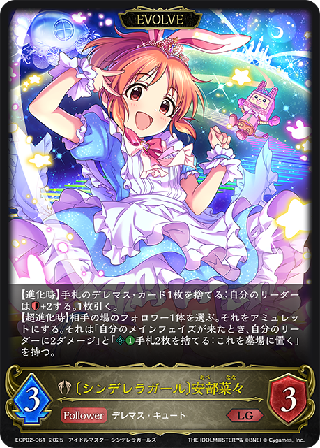 〔シンデレラガール〕安部菜々(EVOLVE)(LG)(ECP02-061)