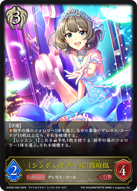 〔シンデレラガール〕高垣楓(LG)(ECP02-062)