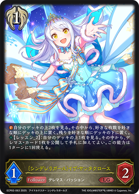 〔シンデレラガール〕イヴ・サンタクロース(LG)(ECP02-063)