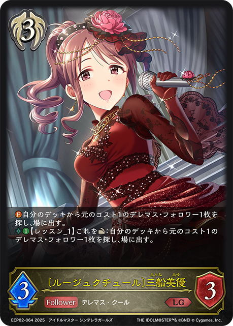 〔ルージュクチュール〕三船美優(LG)(ECP02-064)