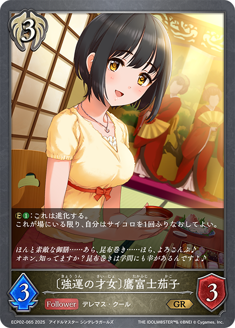 〔強運の才女〕鷹富士茄子(GR)(ECP02-065)