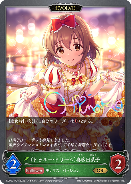 〔トゥルー・ドリーム〕喜多日菜子(EVOLVE)(GRP)(ECP02-P04)
