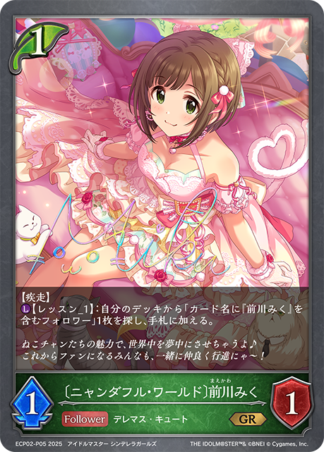 〔ニャンダフル・ワールド〕前川みく(GRP)(ECP02-P05)