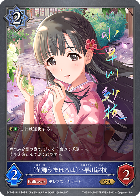 〔花舞うまほろば〕小早川紗枝(GRP)(ECP02-P14)