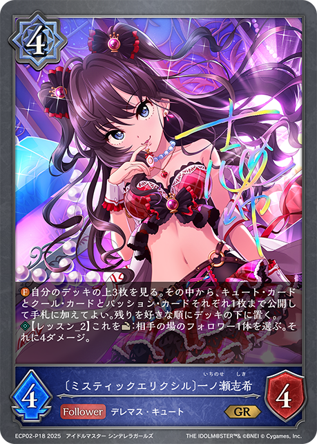 〔ミスティックエリクシル〕一ノ瀬志希(GRP)(ECP02-P18)
