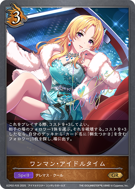 ワンマン・アイドルタイム(GRP)(ECP02-P25)