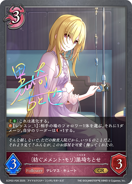 〔紡ぐメメント・モリ〕黒埼ちとせ(GRP)(ECP02-P26)