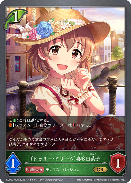 〔トゥルー・ドリーム〕喜多日菜子(GR)(ECP02-008)