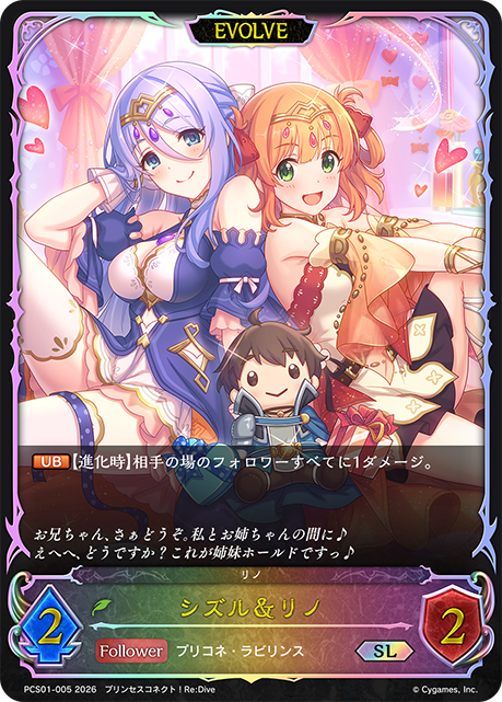 シズル＆リノ(SL)(PCS01-005)