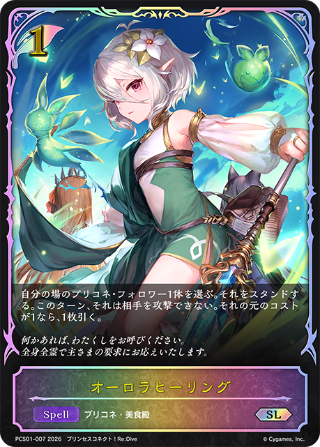 オーロラヒーリング(SL)(PCS01-007)