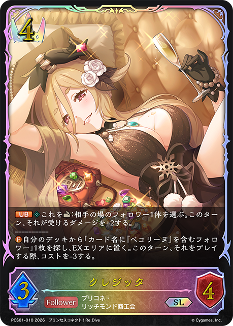 クレジッタ(SL)(PCS01-010)