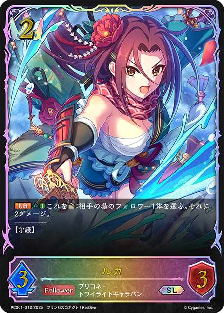 ルカ(SL)(PCS01-012)