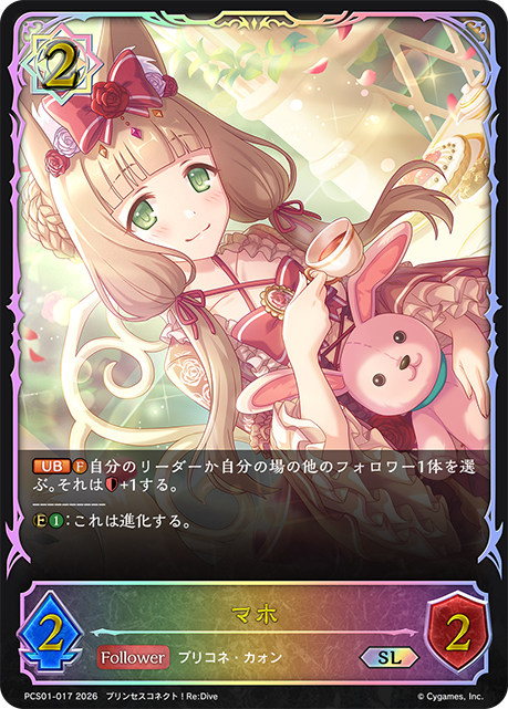 マホ(SL)(PCS01-017)