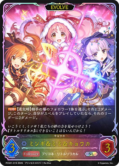 ミソギ＆ミミ＆キョウカ(SL)(PCS01-019)