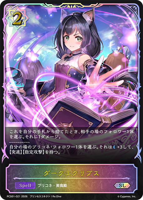 ダークエクリプス(SL)(PCS01-021)