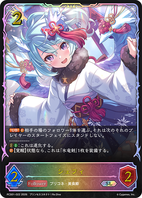 シェフィ(SL)(PCS01-022)