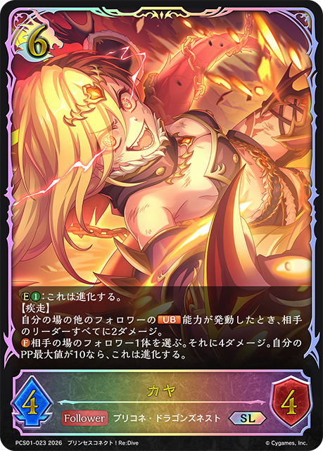 カヤ(SL)(PCS01-023)