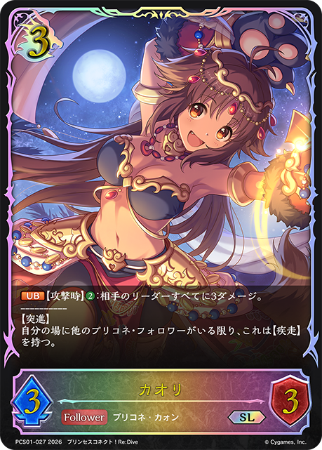 カオリ(SL)(PCS01-027)