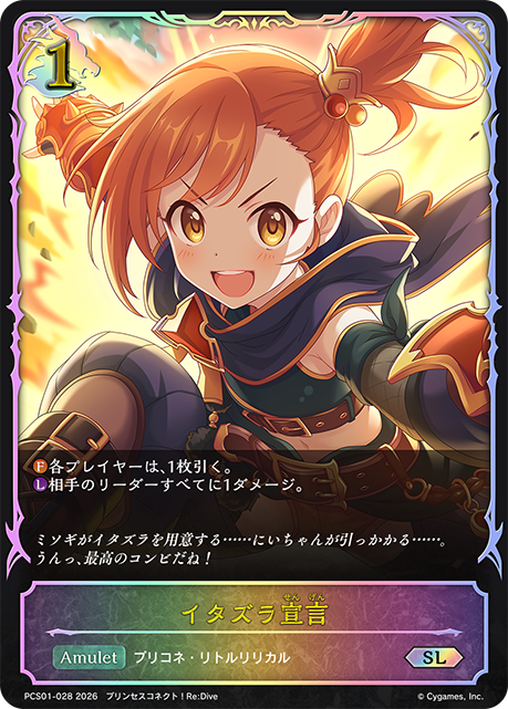 イタズラ宣言(SL)(PCS01-028)