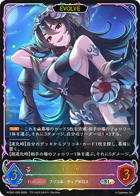 イリヤ(EVOLVE)(SL)(PCS01-030)
