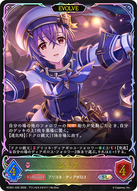 シノブ(EVOLVE)(SL)(PCS01-032)