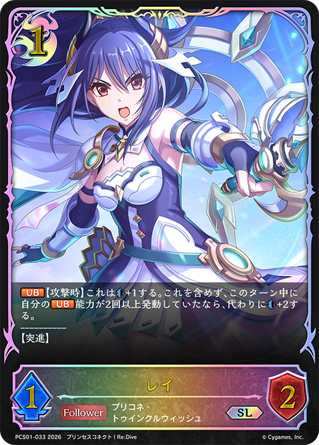 レイ(SL)(PCS01-033)