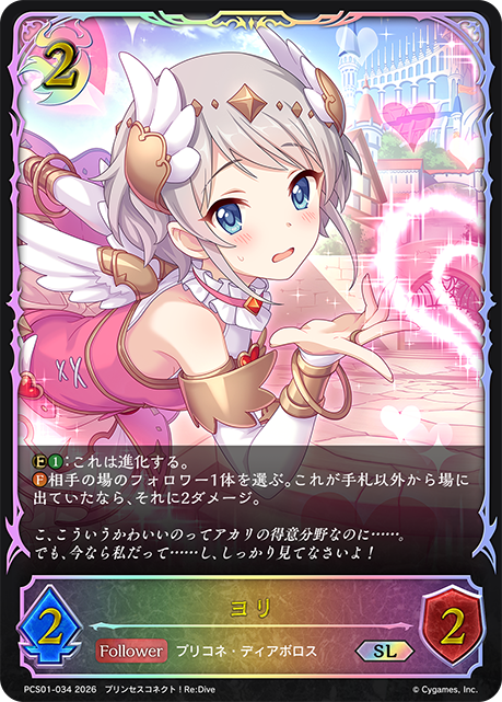 ヨリ(SL)(PCS01-034)