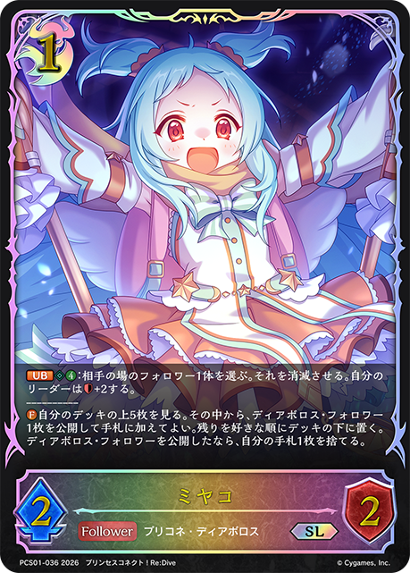 ミヤコ(SL)(PCS01-036)