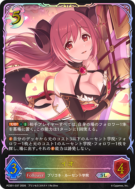 イオ(SL)(PCS01-037)