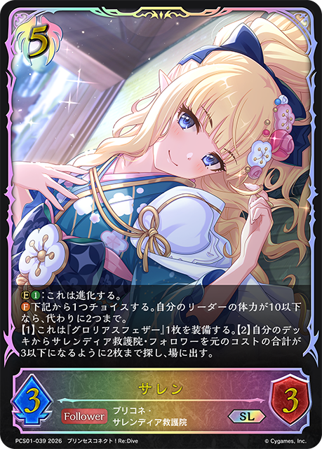 サレン(SL)(PCS01-039)