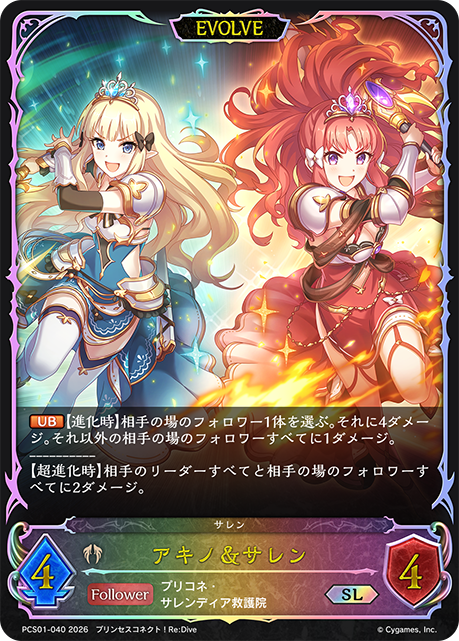 アキノ＆サレン(SL)(PCS01-040)