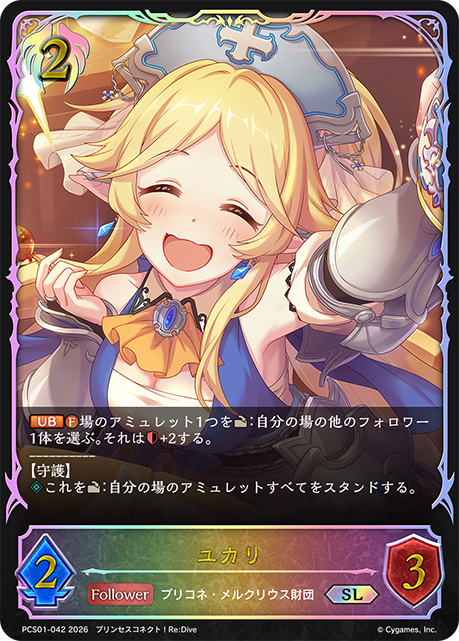 ユカリ(SL)(PCS01-042)