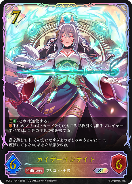 カイザーインサイト(SL)(PCS01-047)