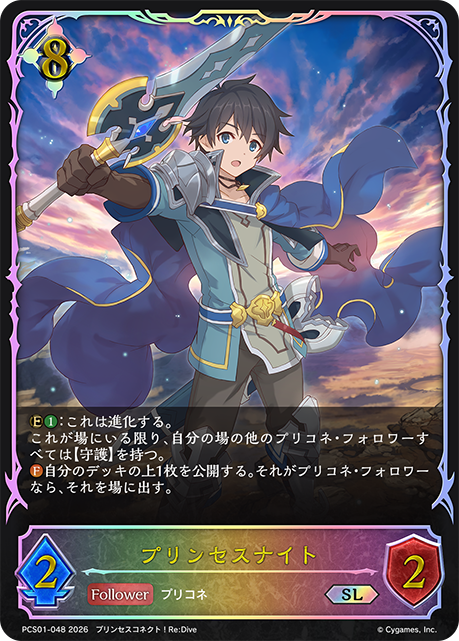 プリンセスナイト(SL)(PCS01-048)