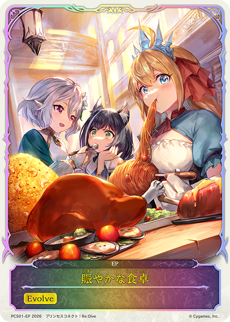 賑やかな食卓(EP)(PCS01-EP)