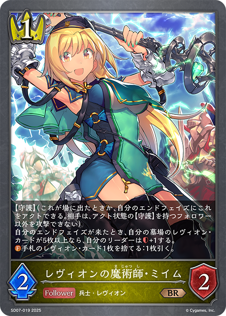 レヴィオンの魔術師・ミイム(BR)(SD07-019)