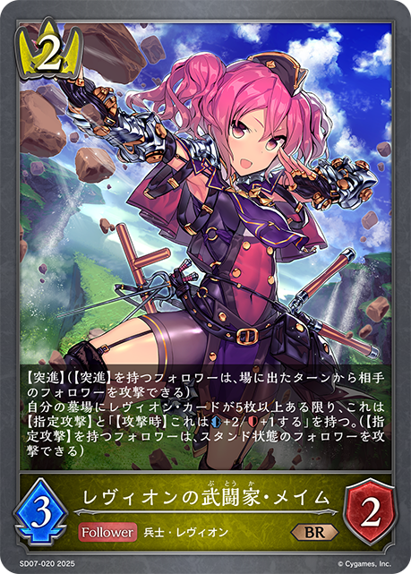 レヴィオンの武闘家・メイム(BR)(SD07-020)
