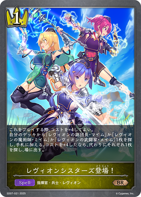 レヴィオンシスターズ登場！(BR)(SD07-021)