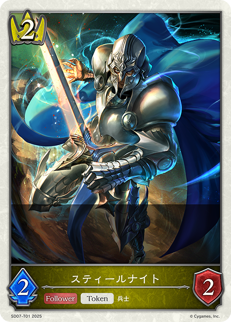 スティールナイト(Token)(SD07-T01)